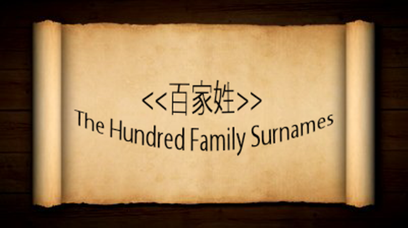 Hundred Family Surnames 百家姓 with Pinyin